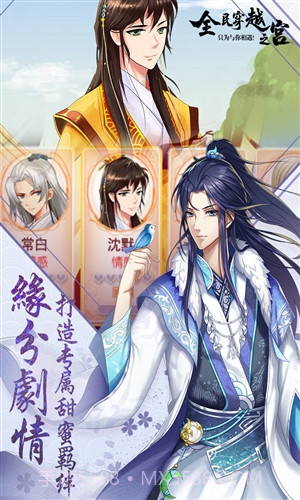 全民穿越之宫旧版截图4 全民穿越之宫旧版截图4