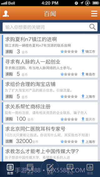 百闻信息交易平台截图3 百闻信息交易平台截图3