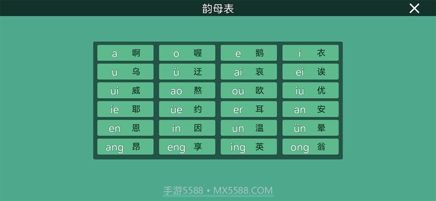 拼音纠正截图2 拼音纠正截图2