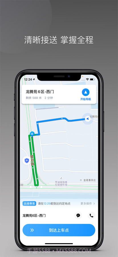 雷利用车司机端截图1