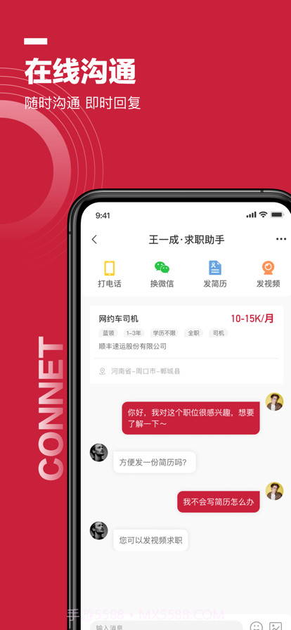 邦芒直聘截图2 邦芒直聘截图2