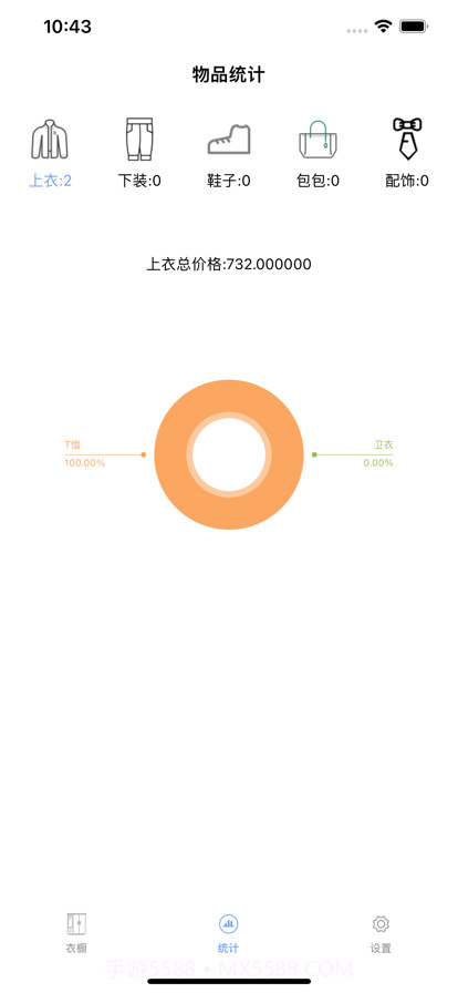 衣橱收纳截图2 衣橱收纳截图2