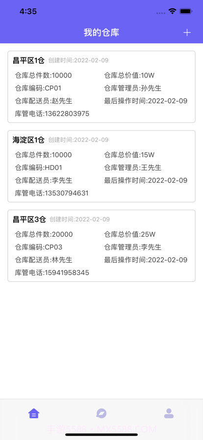 亨通网球仓库管理截图1
