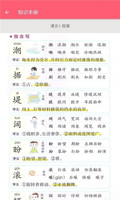 四年级上册语文助手截图2
