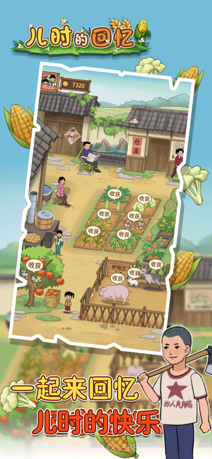 儿时的回忆截图3