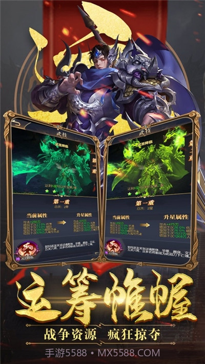 三国列传之魔君天下截图2 三国列传之魔君天下截图2