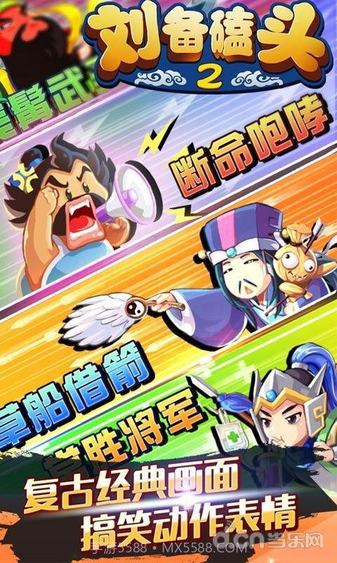 刘备磕头2截图3 刘备磕头2截图3