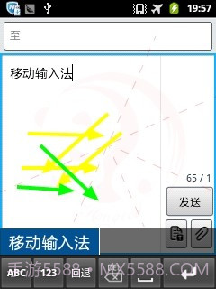 汉谷移动输入法截图3