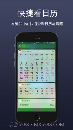 生活日历截图3
