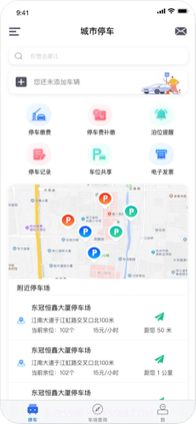 畅停全城截图3 畅停全城截图3