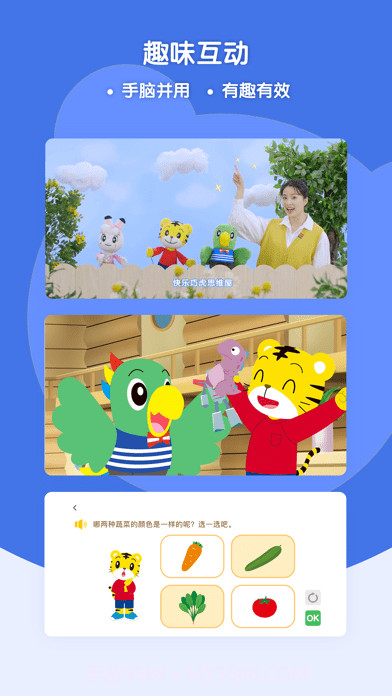 巧虎思考力截图4 巧虎思考力截图4