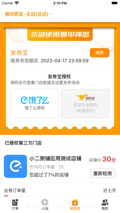 小店云掌柜截图3 小店云掌柜截图3