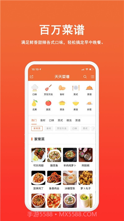 天天菜谱大全截图1