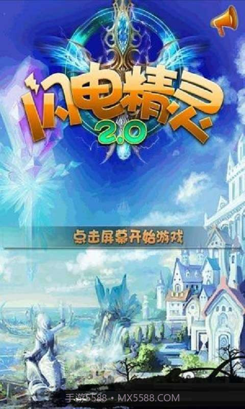 闪电精灵截图1 闪电精灵截图1