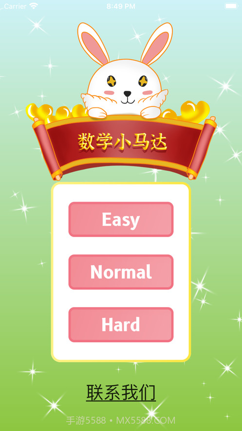 数学小马达截图3