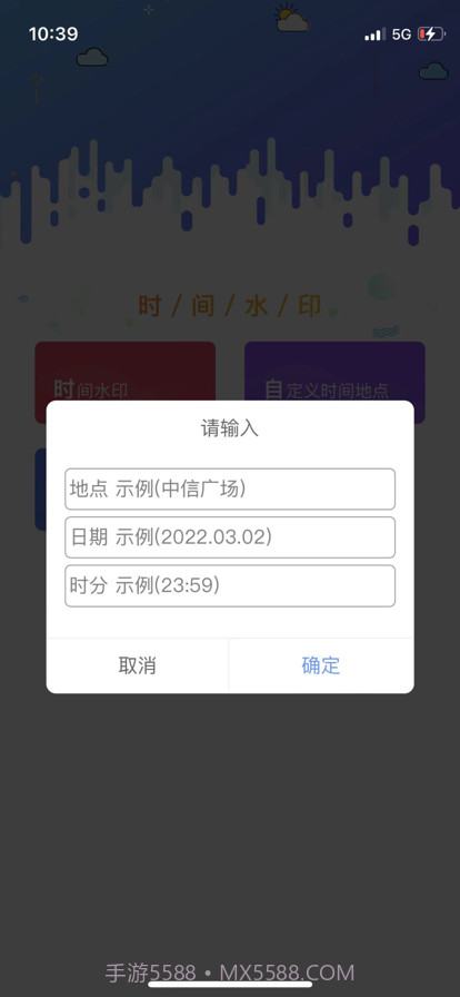 自定义水印打卡相机截图2 自定义水印打卡相机截图2
