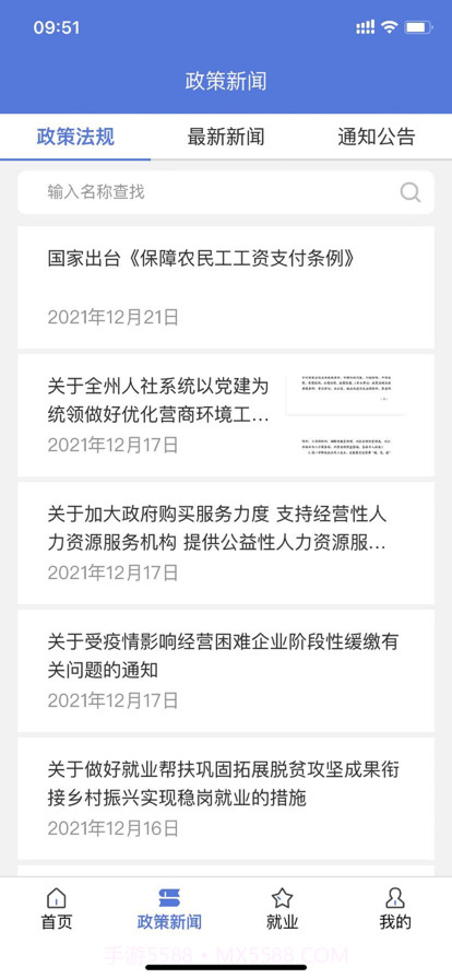恩施人社截图2 恩施人社截图2