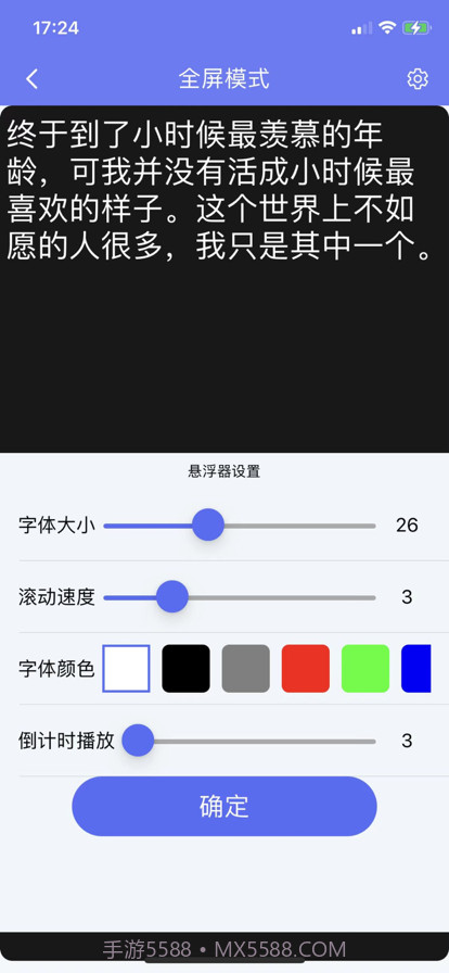 专业提词器截图3