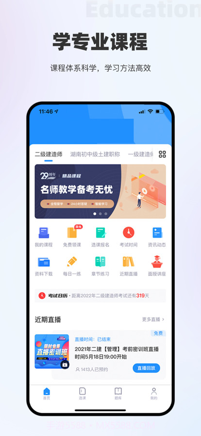 筑耕教育截图2 筑耕教育截图2