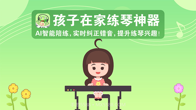 爱优蛙AI智能钢琴陪练截图3