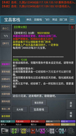 论剑江湖2截图2