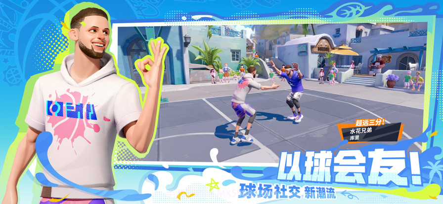 全明星街球派对截图4