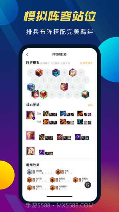 云顶攻略助手截图5