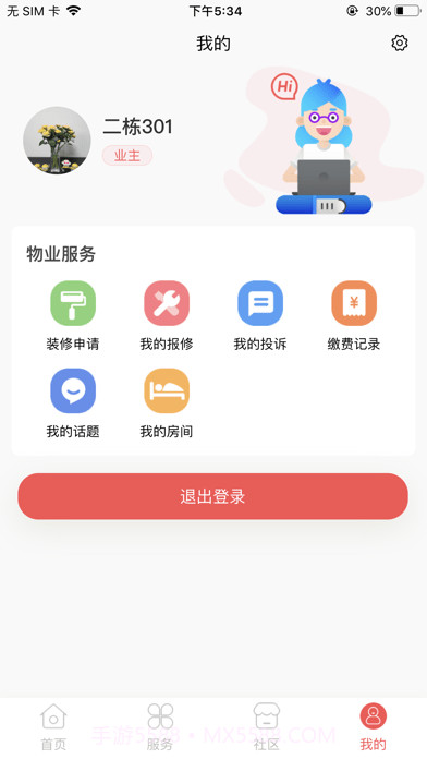 智诚e家截图3