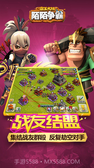 陌陌争霸:霸王大陆截图4 陌陌争霸:霸王大陆截图4