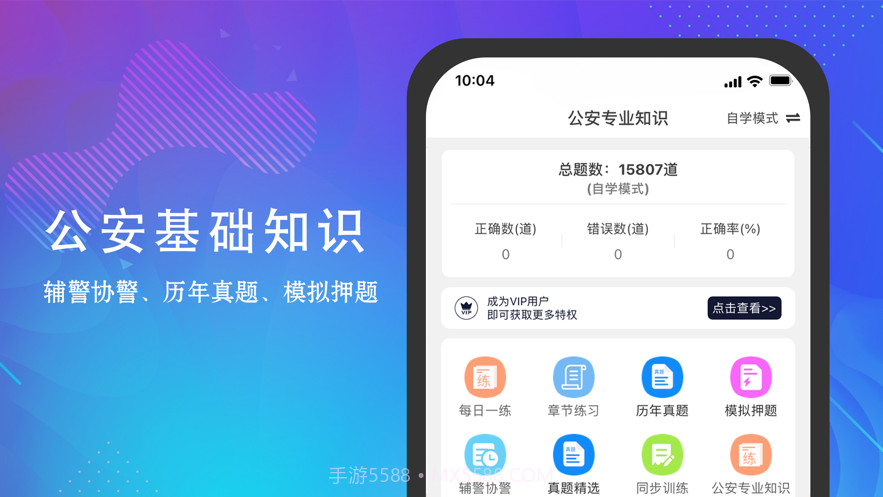 公安基础知识题库截图1 公安基础知识题库截图1