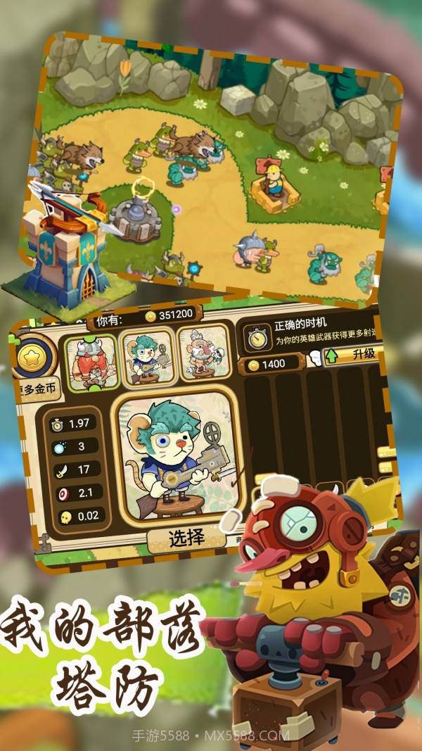 我的部落塔防截图1 我的部落塔防截图1