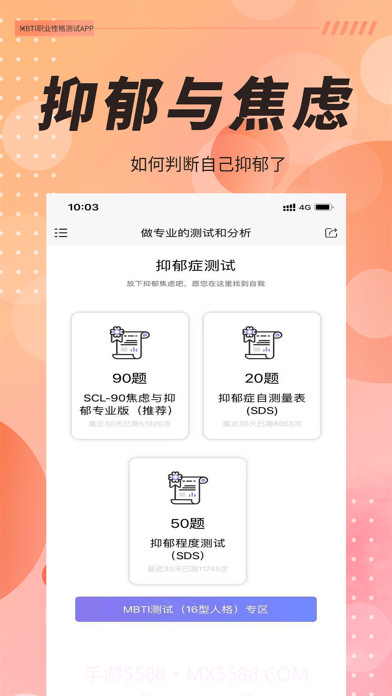 MBTI职业性格测试截图3