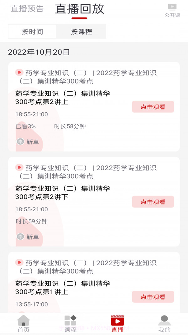 博通在线截图3 博通在线截图3