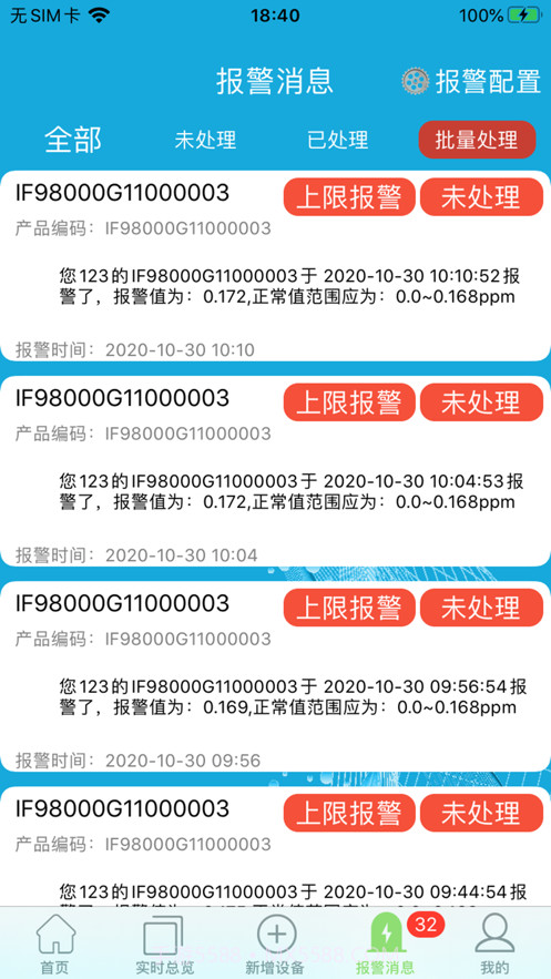 AIOT环境精灵截图3