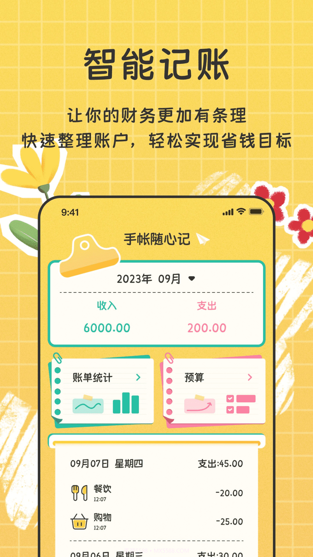 手帐随心记截图5