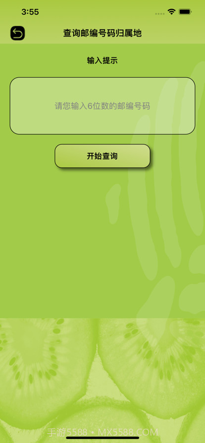 奇异果查号码截图4 奇异果查号码截图4