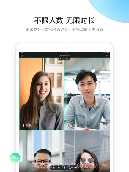 有道云会议截图1