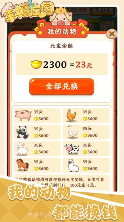 幸福庄园红包版赚钱游戏截图1