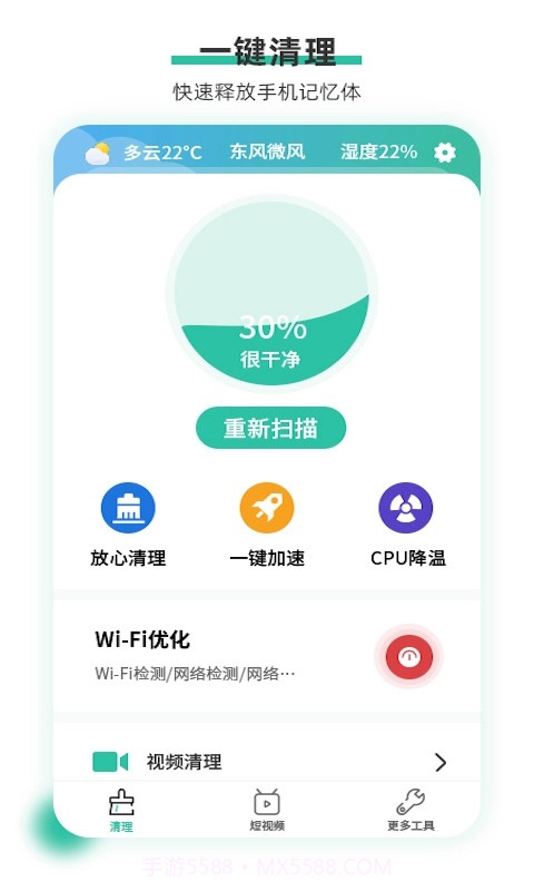 万能安全wifi截图3 万能安全wifi截图3