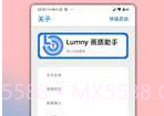 Lumny画质修改器截图1