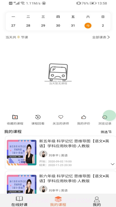 知了鸣叫网课截图2