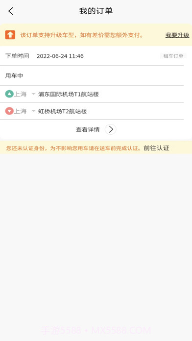 酷享出行截图5 酷享出行截图5