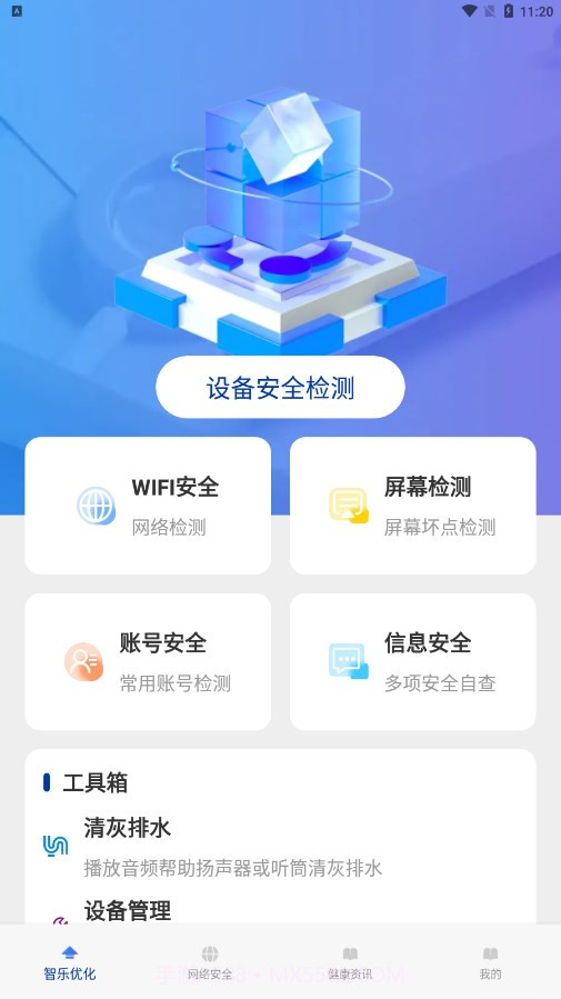 智乐优化达人截图1 智乐优化达人截图1