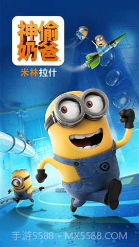 神偷奶爸 : 米林拉什截图1