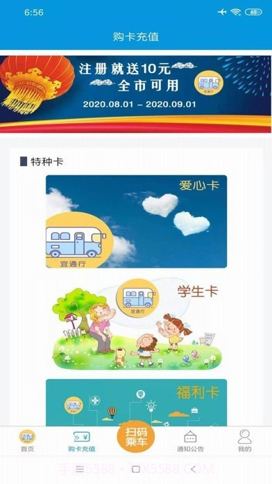 宜春公交行截图4 宜春公交行截图4