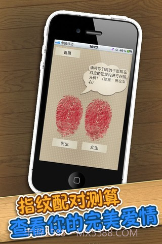 指纹扫描测算截图4