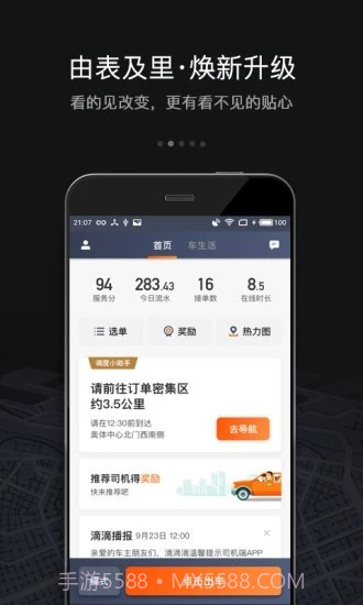 悦点司机截图3 悦点司机截图3