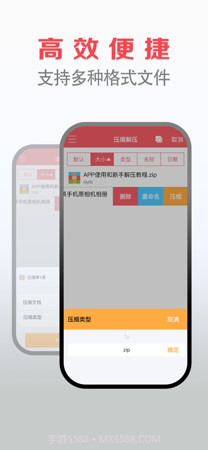 解压软件截图3