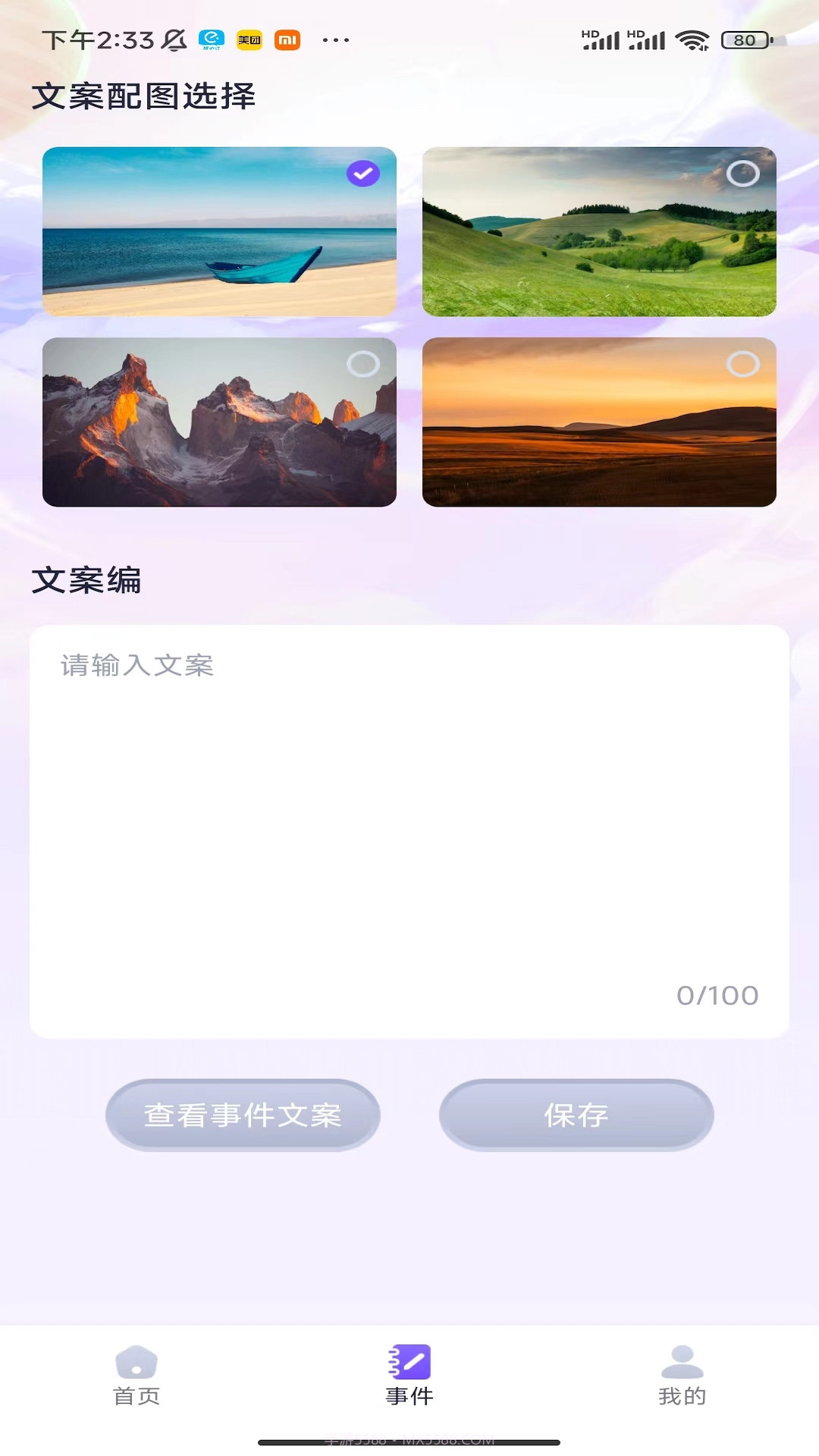 龙行计步截图3