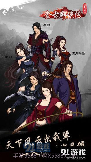 快意江湖行:金古群侠传截图1 快意江湖行:金古群侠传截图1